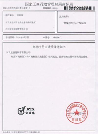 晋中公司商标注册证书